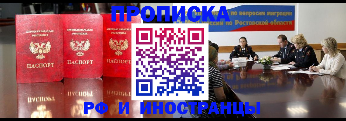 прописка гарантия в Старой Руссе